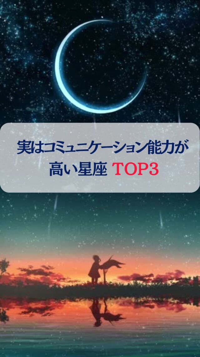 コミュニケーション能力が高いと
こんなメリットがあるよ  ✅人間関係の向上
✅職場での成功
✅ストレスの軽減  あなたの星座はあったか？
コメント欄にお願い🧘‍♀️を
書いてくれた人だけに
願いが叶うエネルギーを送るね  ⚠️アカウントをフォローしていない人には、お送りできませんので
ご注意くださいネ💦  私と一緒に占いを勉強して星を味方につけませんか？  他の投稿はこちらから↓
@uranai_kouza_fumiko
ーーーーーーーーーーーーー
このアカウントでは  ・本来の自分らしさを取り戻したい方
・サクッと運を上げたい方
・お金に困らず豊かになりたい方  このような方々に向けて
占星術で情報を発信中です。  占星術を日常生活に活かすことで
幸運者が続出しています。  一生使える占星術知識や
運を上げる極意を
ぜひ学んでくださいね🥰  #占星術講座
#占星術
#占い
#星読み
#星読み好きな人と繋がりたい
#占星術を学ぶ星座
#双子座
#天秤座
#魚座